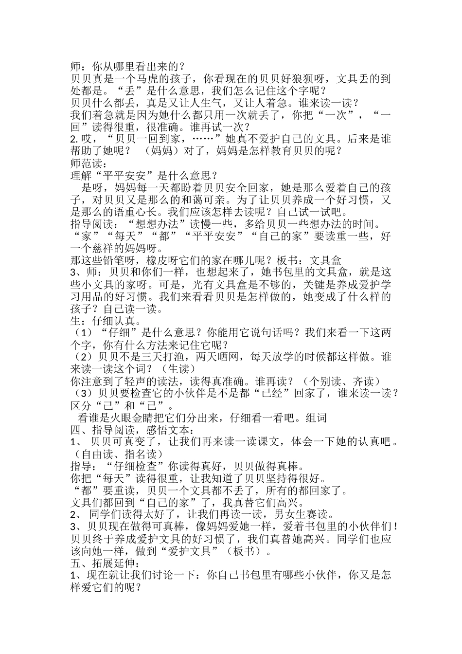 (部编)人教语文2011课标版一年级下册文具的家_第2页