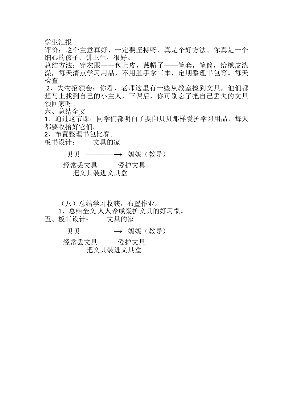 (部编)人教语文2011课标版一年级下册文具的家_第3页