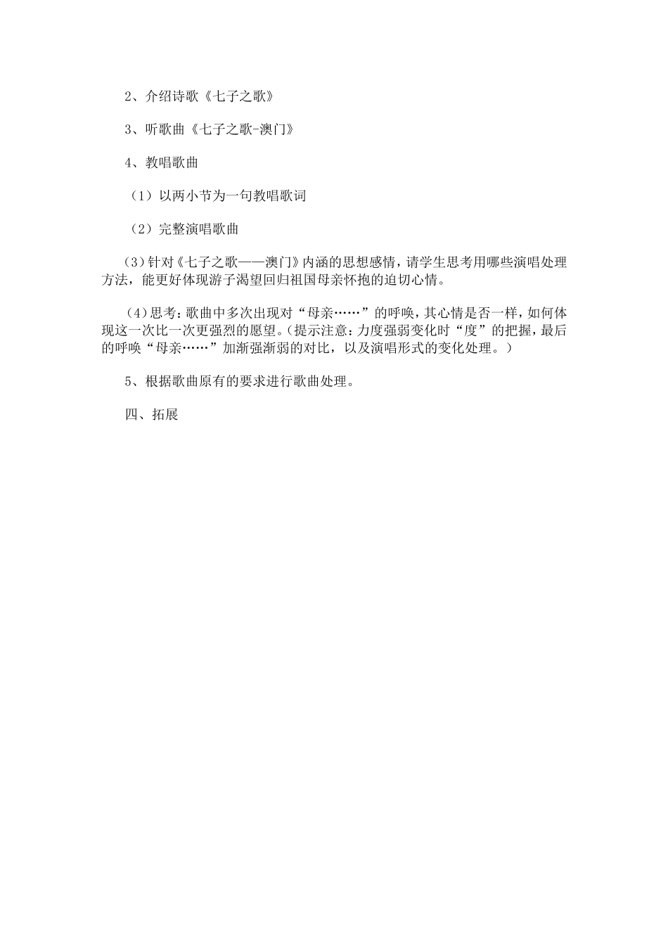七子之歌教案_第2页