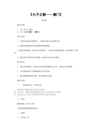 七子之歌教案