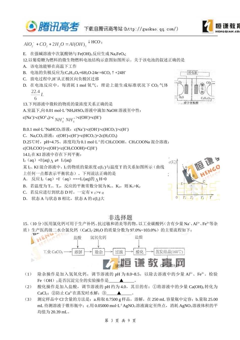 09年江苏2_第3页