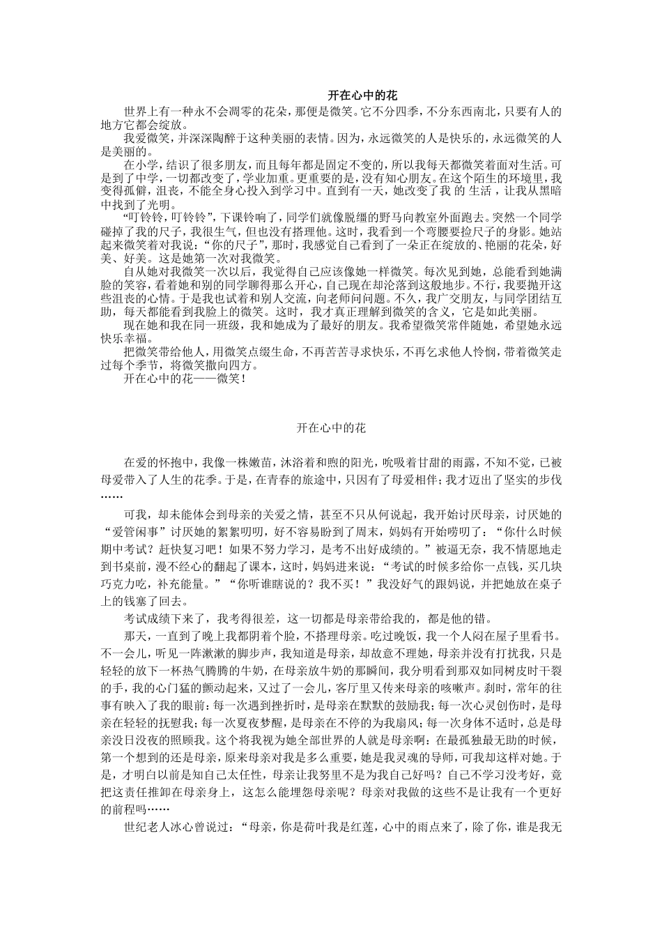 开在心中的花_第2页