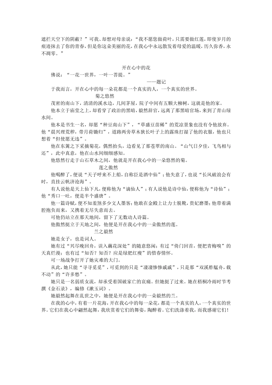 开在心中的花_第3页