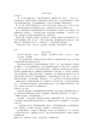 开在心中的花