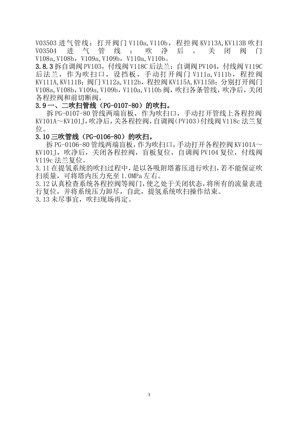 提氢系统工艺设备管道吹扫方案_第3页