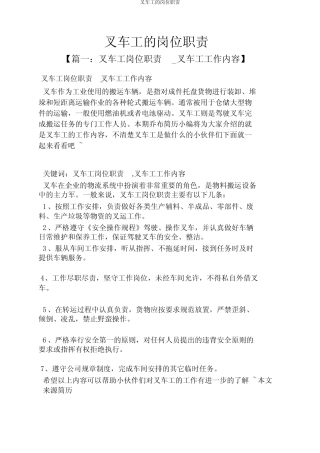 叉车工的岗位职责 
