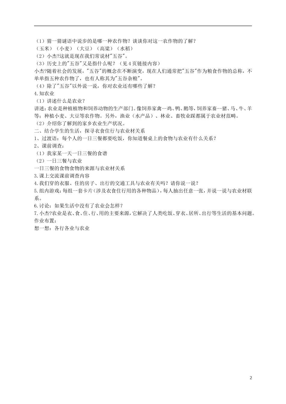 五年级品德与社会下册-我们的衣食之源2教案-冀教版_第2页