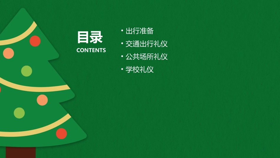 小学生出行礼仪课件_第2页