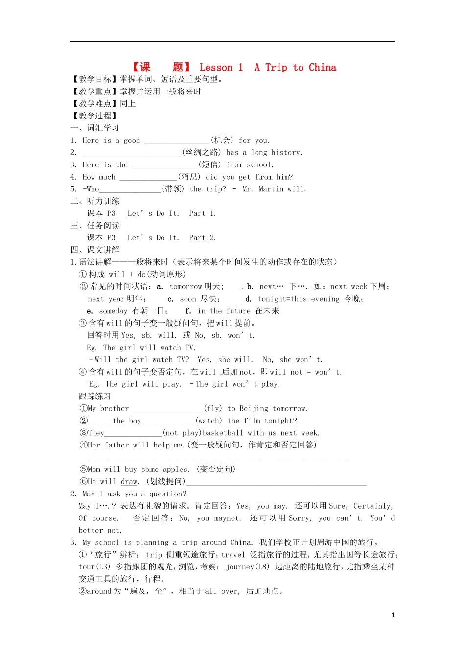 河北省唐山十六中七年级英语下册-Lesson-1-A-Trip-to-China教案-冀教版_第1页