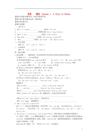 河北省唐山十六中七年级英语下册-Lesson-1-A-Trip-to-China教案-冀教版