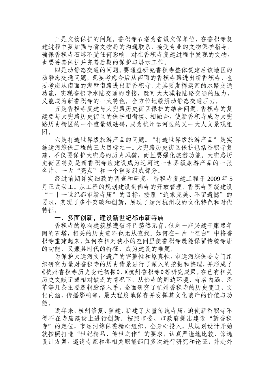 香积寺建设与管理研究_第2页