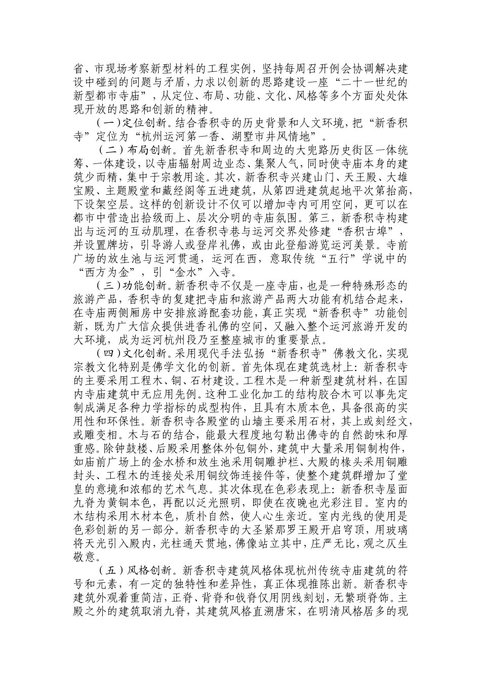 香积寺建设与管理研究_第3页