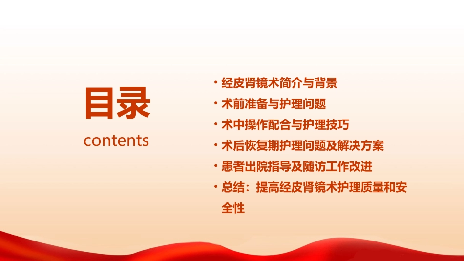 经皮肾镜术尚未解决的问题护理课件1_第2页