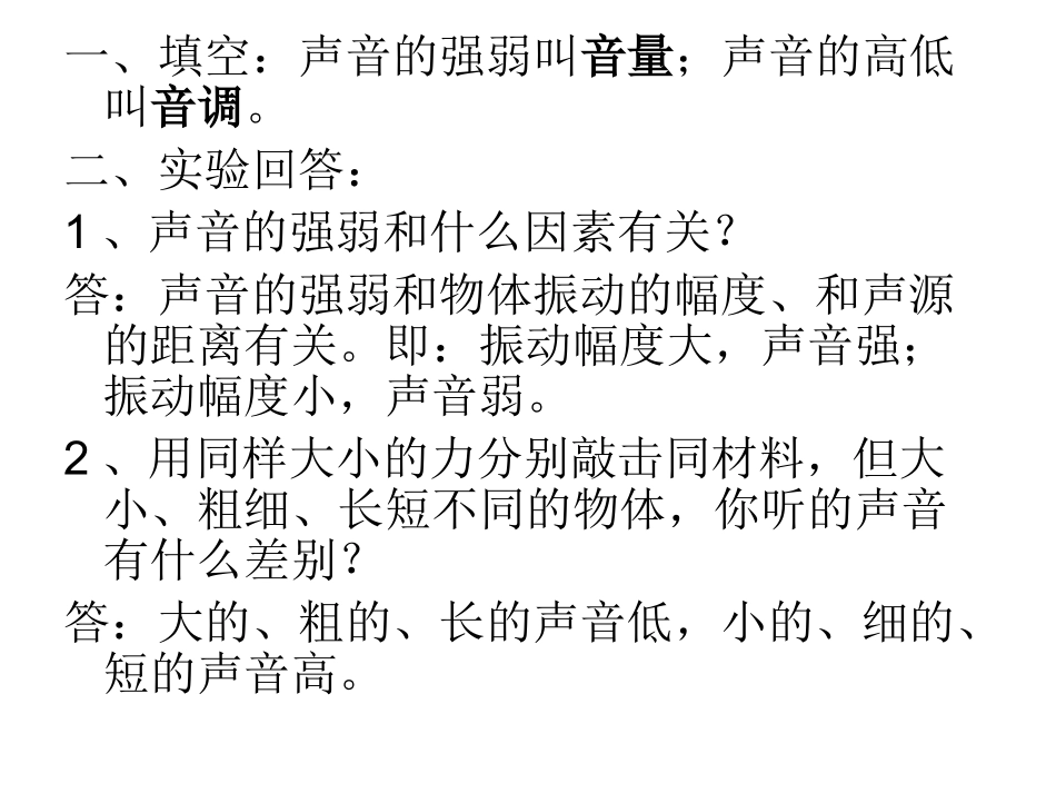 3.4不同的声音_第2页