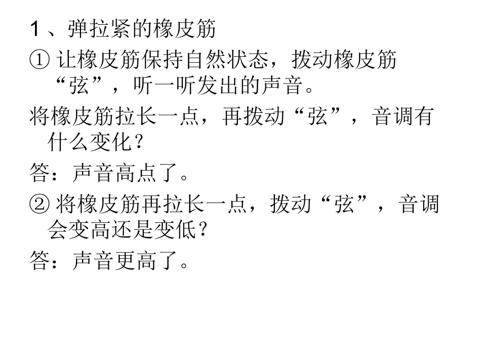 3.4不同的声音_第3页