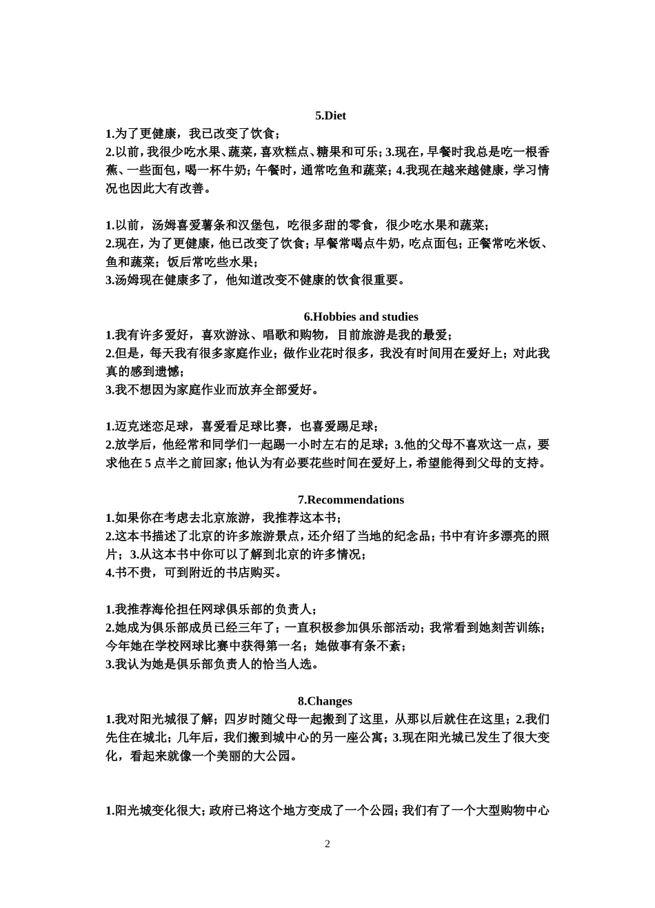 2015年话题简述_第2页