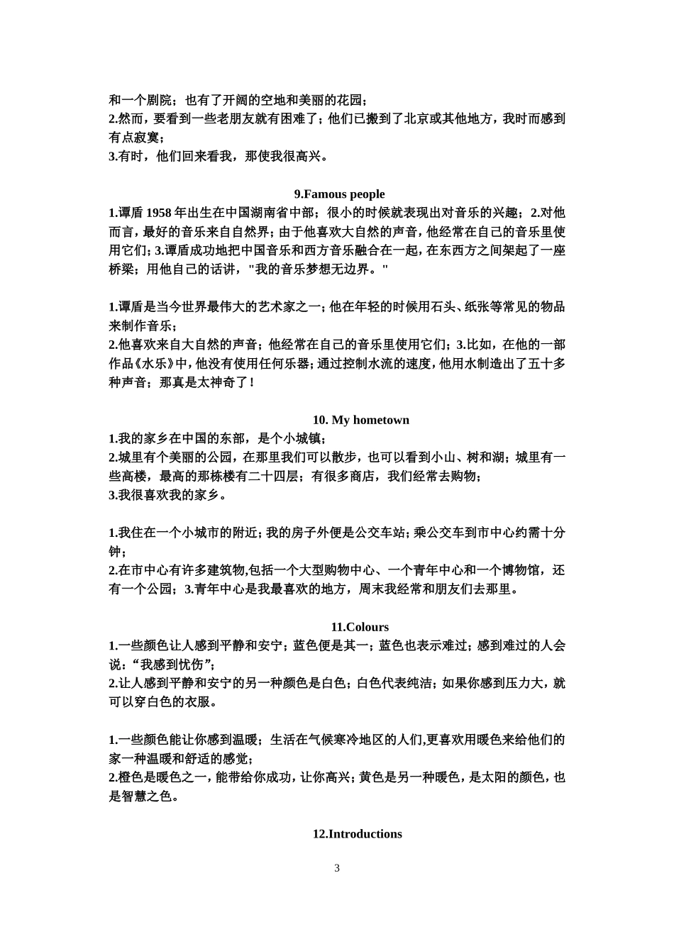 2015年话题简述_第3页