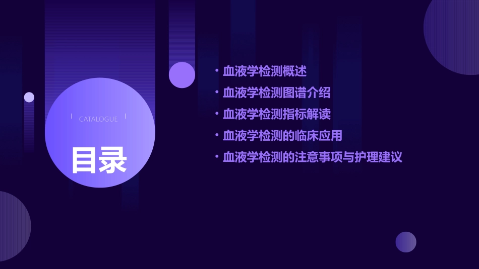 人卫版诊断学之血液学检测图谱教学护理课件_第2页