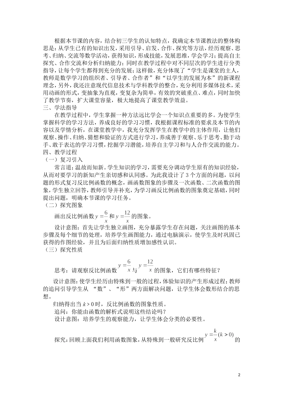 《26.1.2反比例函数的图象和性质》说课稿_第2页