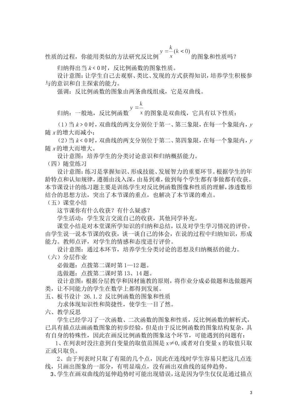 《26.1.2反比例函数的图象和性质》说课稿_第3页