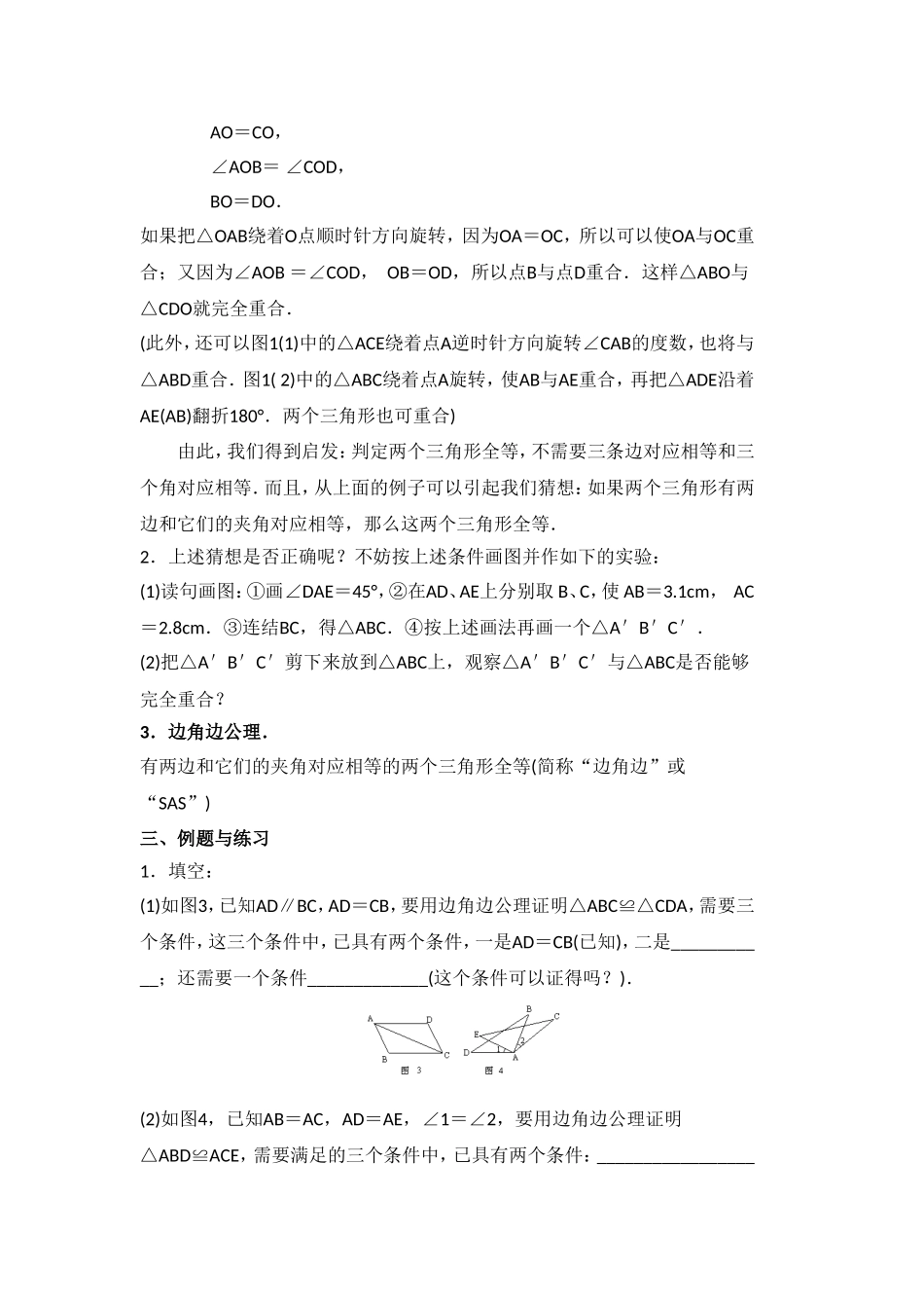 §11.2.1--三角形全等的条件(二)_第2页
