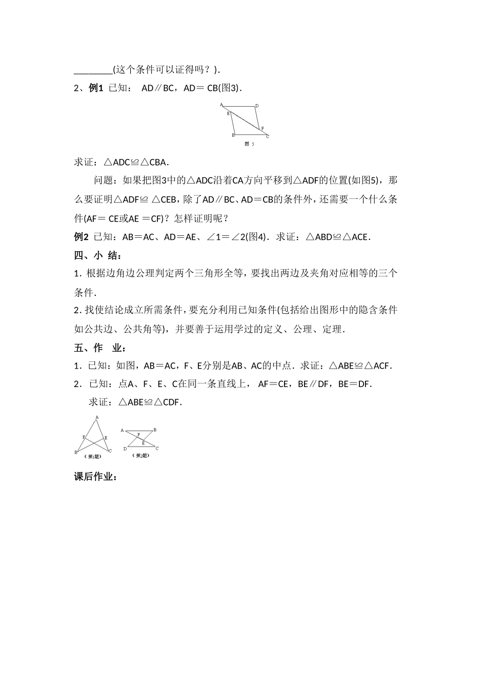 §11.2.1--三角形全等的条件(二)_第3页