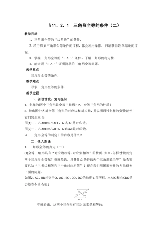 §11.2.1--三角形全等的条件(二)