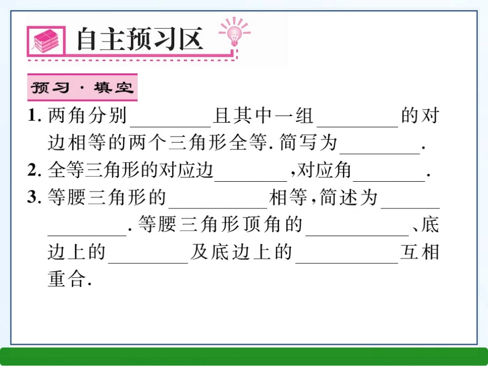 1.1作业.1.1-等腰三角形的性质_第2页