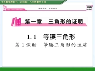 1.1作业.1.1-等腰三角形的性质