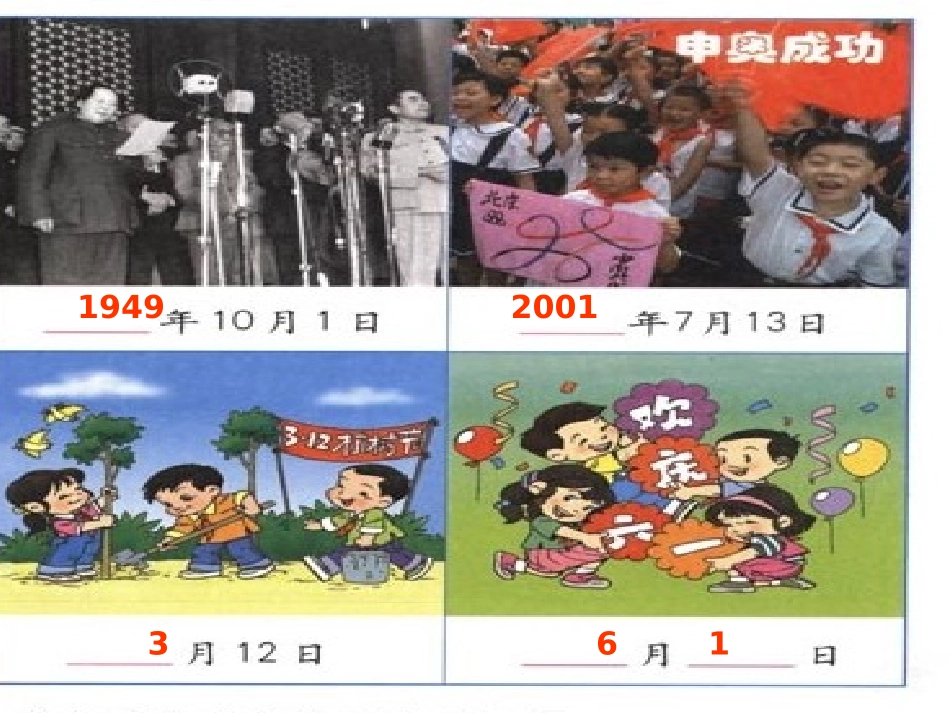 人教2011版小学数学三年级年、月、日课件_第2页