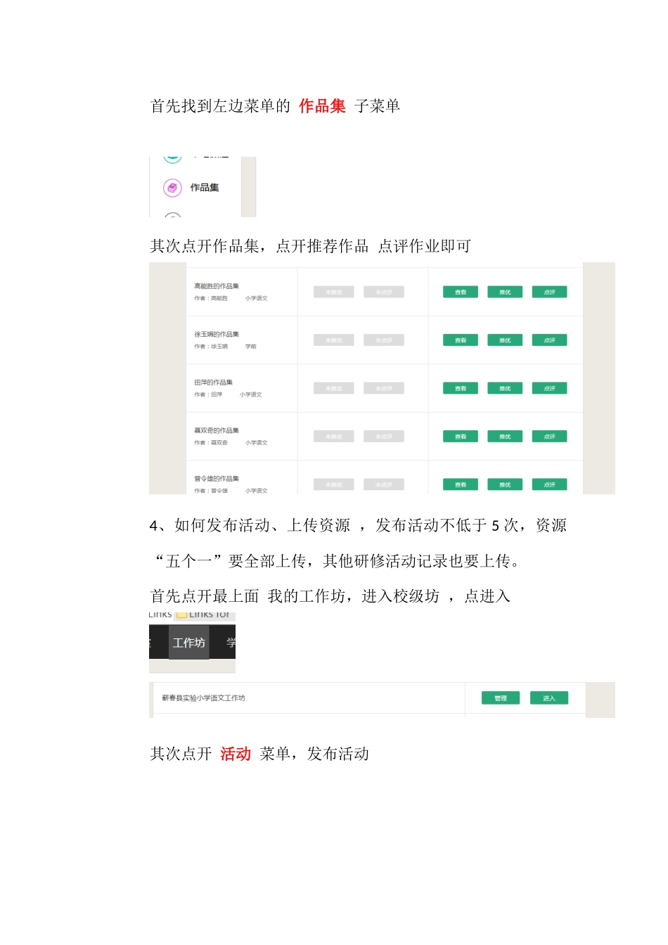 校级坊主如何发布活动、简报等操作流程图_第2页