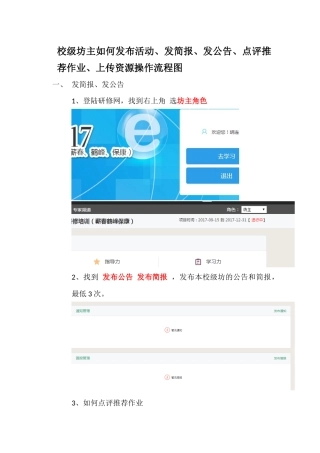 校级坊主如何发布活动、简报等操作流程图
