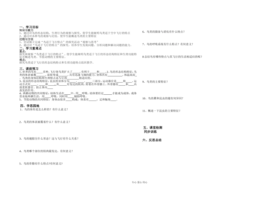 安徽霍山文峰学校八年级生物上册-空中飞行的动物导学案-人教版_第1页