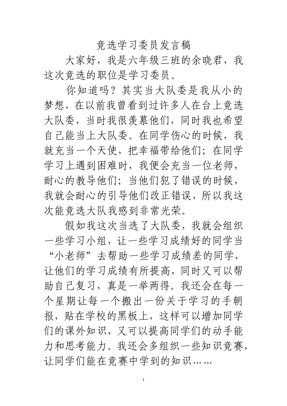 人教版五年级下册第三单元优秀作文_第1页