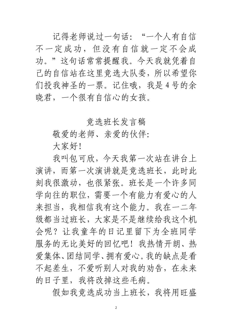 人教版五年级下册第三单元优秀作文_第2页