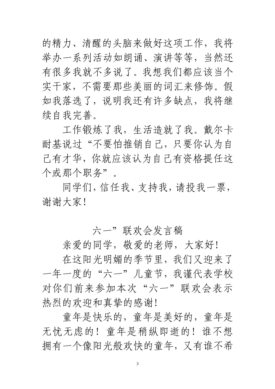 人教版五年级下册第三单元优秀作文_第3页