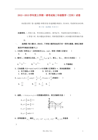 河北省衡水中学12-13学年高二数学上学期第一次调研考试-文