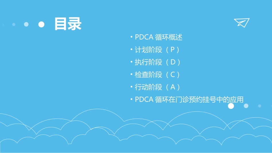 开展门诊预约挂号的实践PDCA课件_第2页