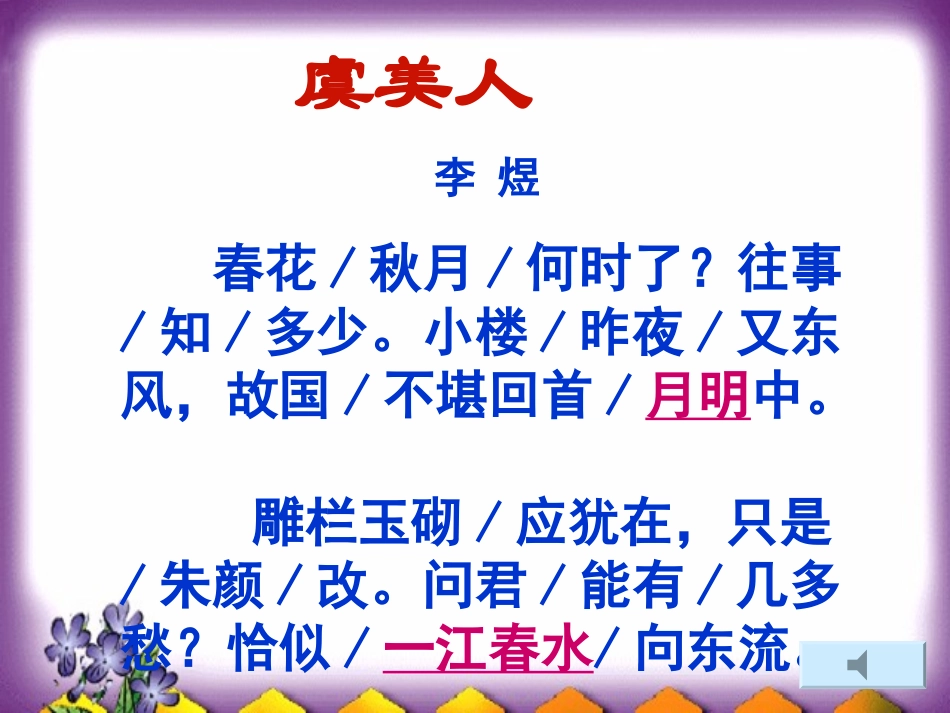 《虞美人》c上课_第2页