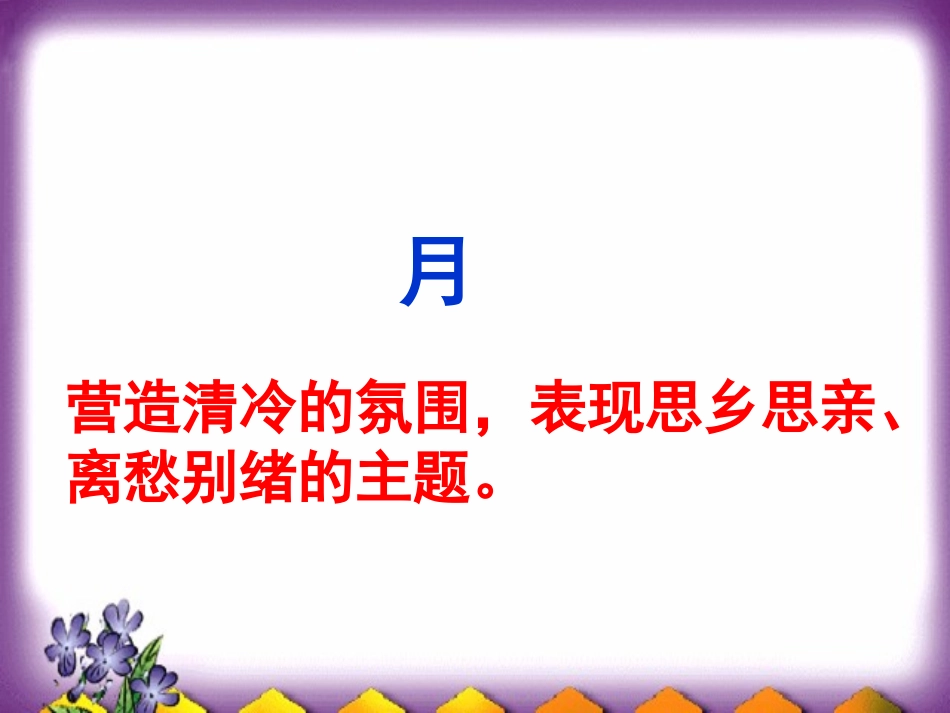 《虞美人》c上课_第3页