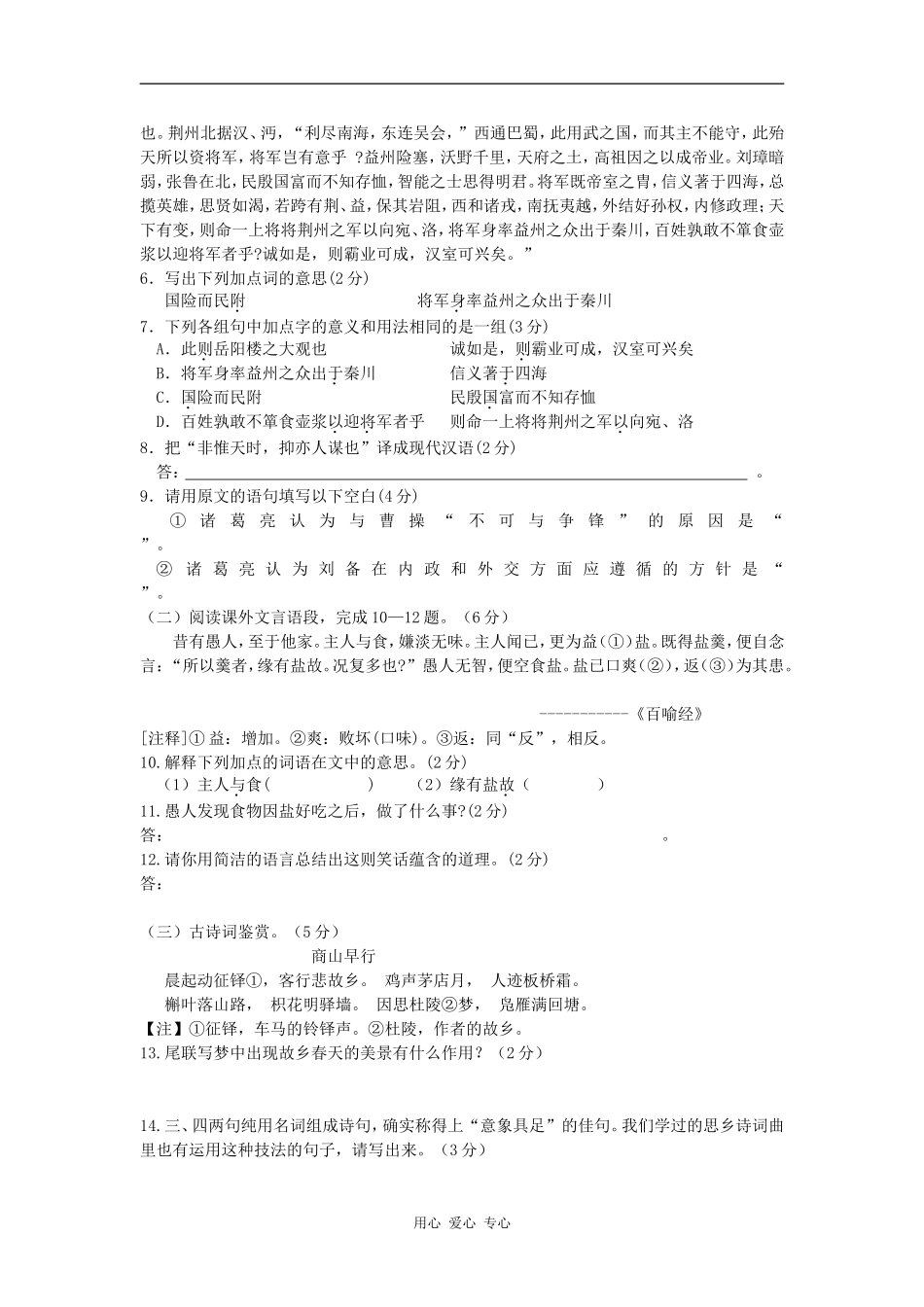 江苏省徐州市丰县修远双语学校九年级语文第一次质量检测题--人教新课标版_第2页