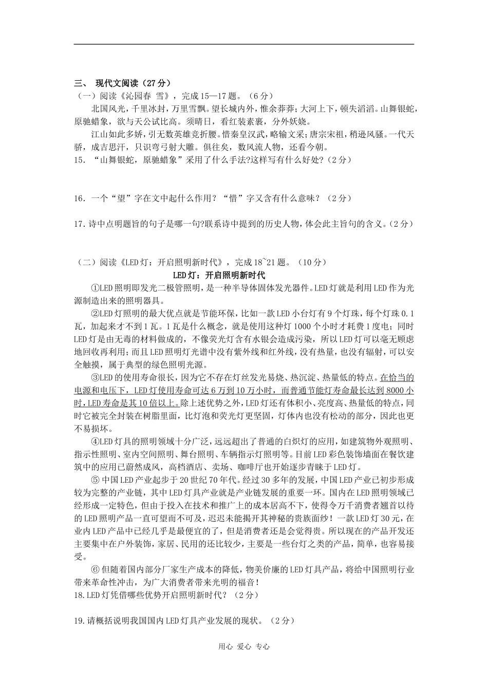江苏省徐州市丰县修远双语学校九年级语文第一次质量检测题--人教新课标版_第3页