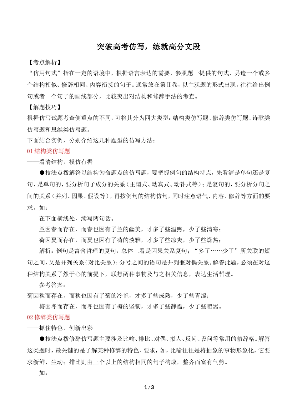 突破高考仿写-练就高分文段_第1页