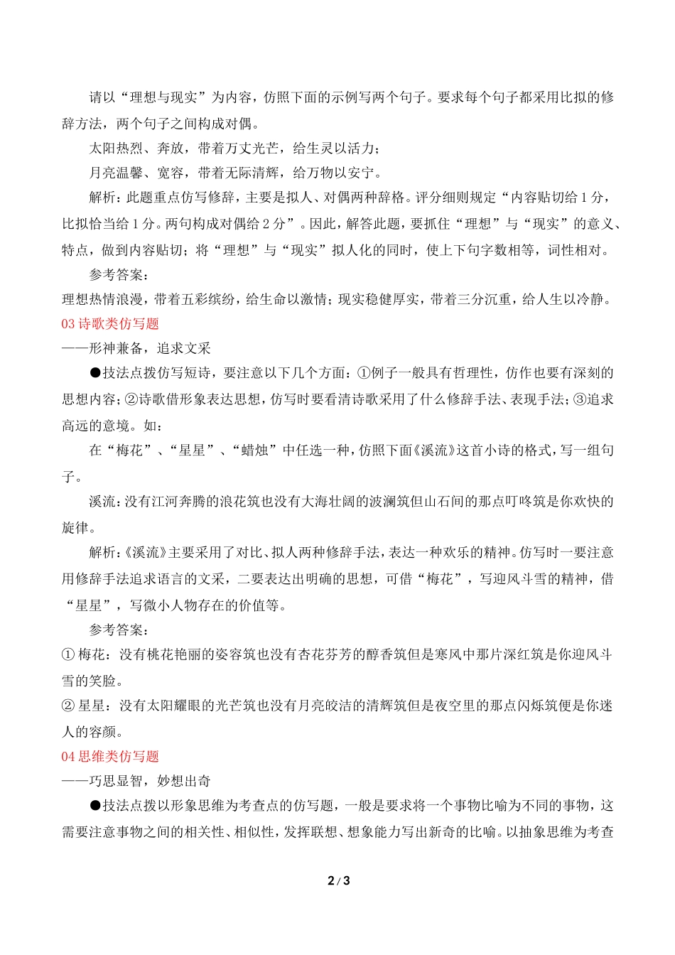 突破高考仿写-练就高分文段_第2页
