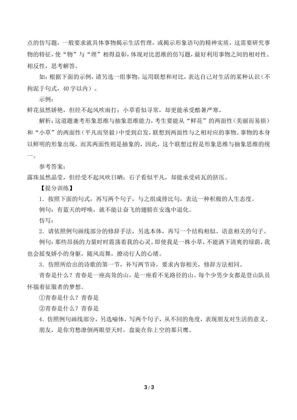 突破高考仿写-练就高分文段_第3页