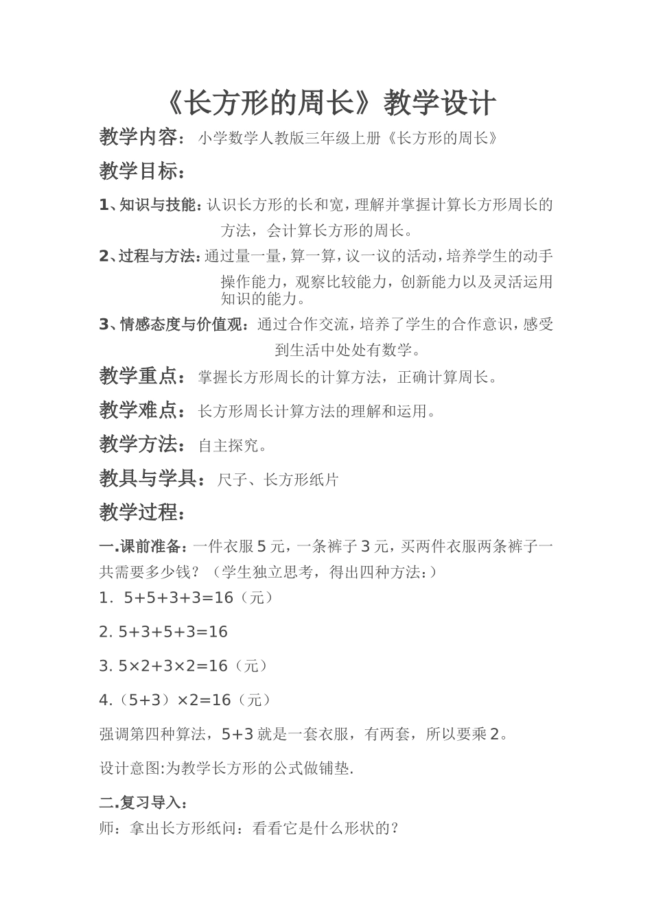 长方形的周长_第1页