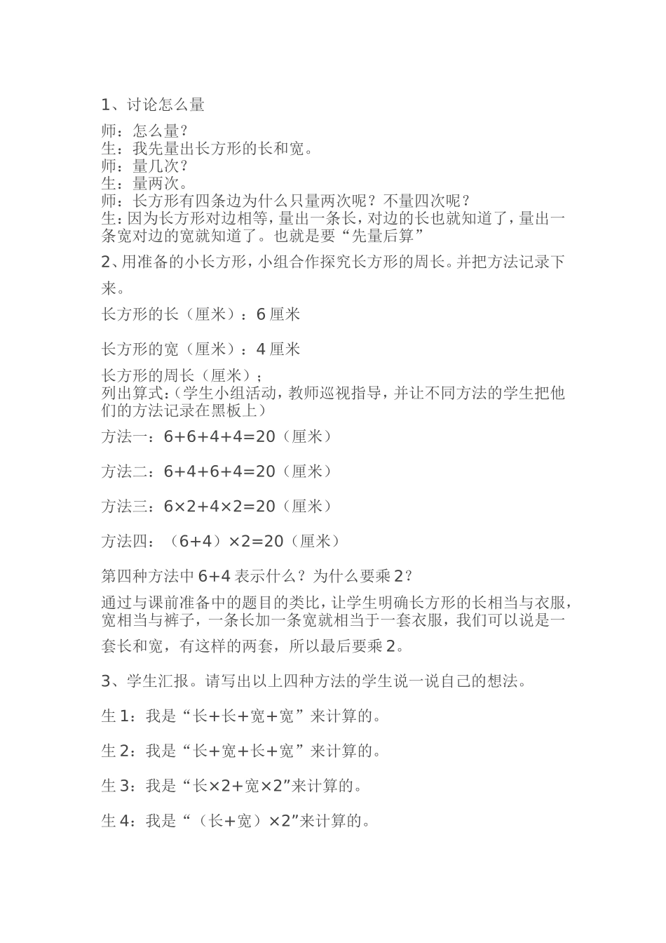 长方形的周长_第3页