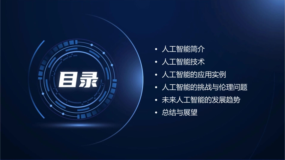 人工智能概述教学课件1_第2页