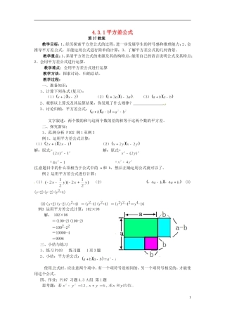 2013年七年级数学下册-4.3.1-平方差公式教案-湘教版