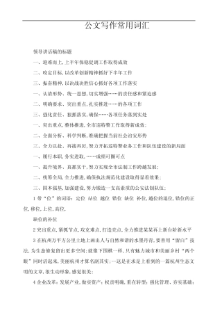 公文写作常用高频词汇 
